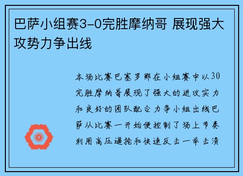 巴萨小组赛3-0完胜摩纳哥 展现强大攻势力争出线