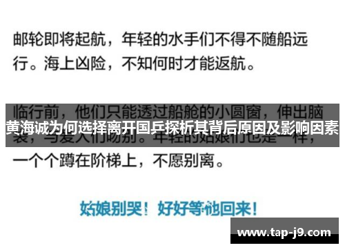 黄海诚为何选择离开国乒探析其背后原因及影响因素