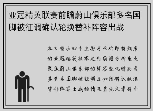 亚冠精英联赛前瞻蔚山俱乐部多名国脚被征调确认轮换替补阵容出战