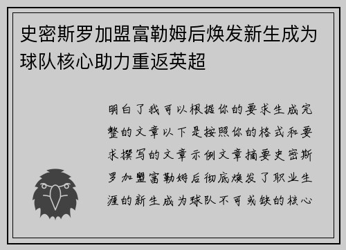 史密斯罗加盟富勒姆后焕发新生成为球队核心助力重返英超