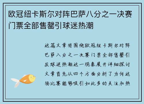 欧冠纽卡斯尔对阵巴萨八分之一决赛门票全部售罄引球迷热潮 欧冠纽卡斯尔对阵巴萨八分之一决赛门票全部售罄引球迷热潮