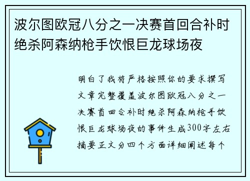 波尔图欧冠八分之一决赛首回合补时绝杀阿森纳枪手饮恨巨龙球场夜