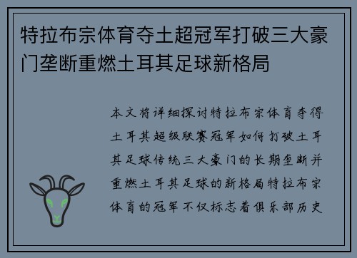 特拉布宗体育夺土超冠军打破三大豪门垄断重燃土耳其足球新格局