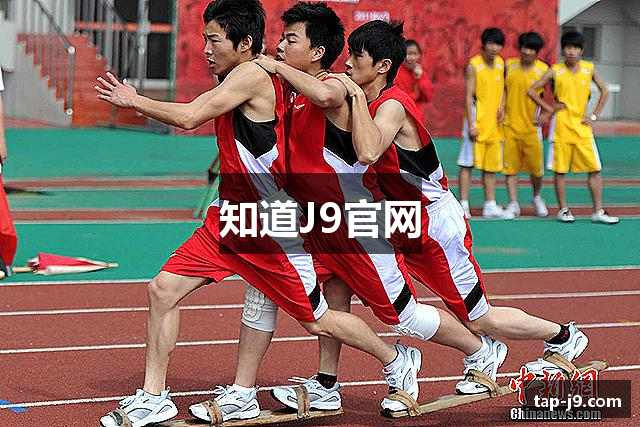 知道J9官网